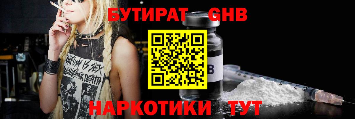 БУТИРАТ вода  Вход с VPN  БУТИРАТ  Клинцы 