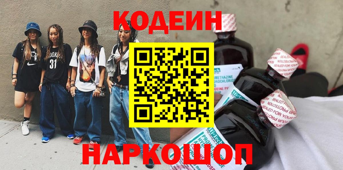 Клинцы  Кодеин напиток Lean (лин)  Кодеиновый сироп Lean Purple Drank  Вход с VPN 
