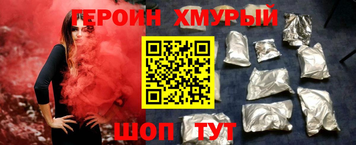 Героин Heroin  Героин  Клинцы  Вход с VPN 