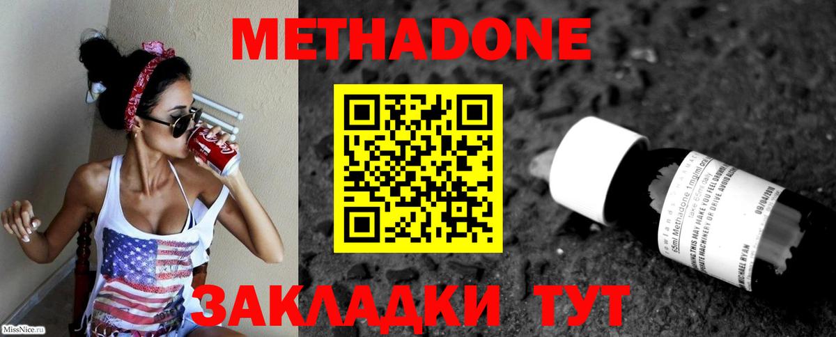 Метадон белоснежный Клинцы